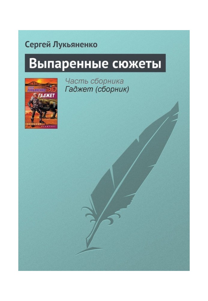 Book Vaporized stories