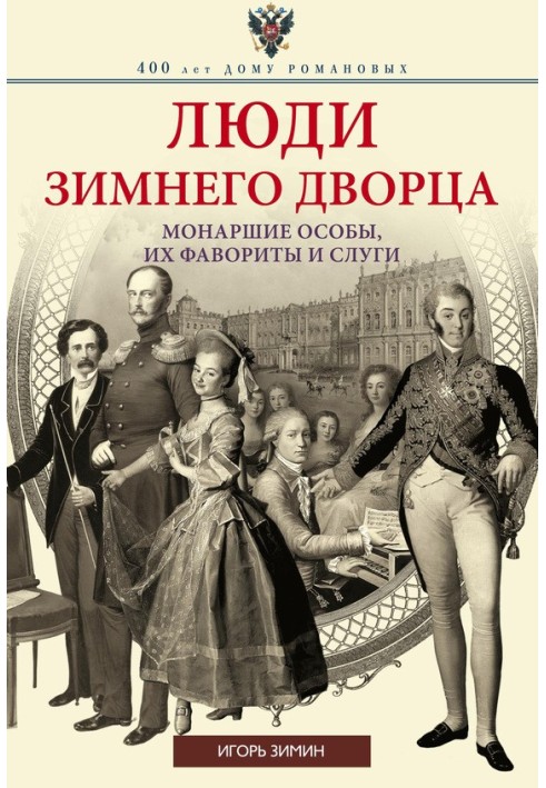 Book People of the Winter Palace