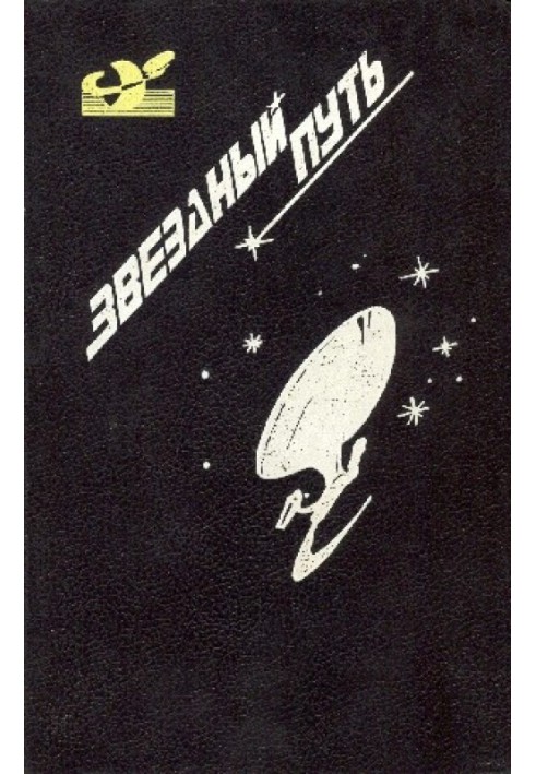 Book Star Trek. Volume 4