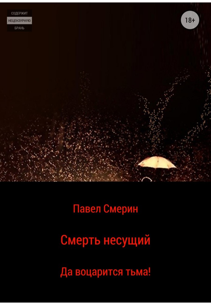 Book Death Ball