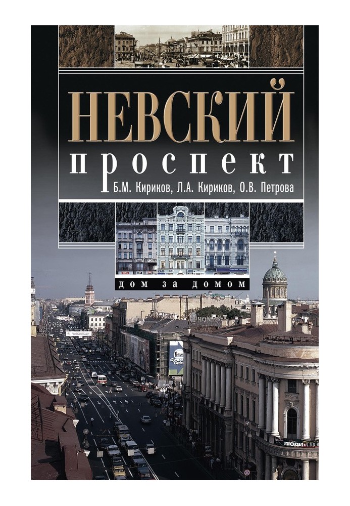 Book Nevsky Avenue. House by house