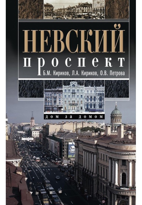 Book Nevsky Avenue. House by house