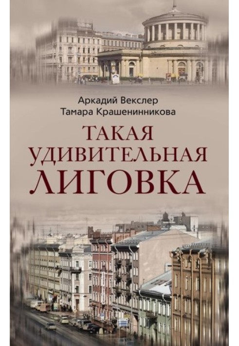 Book Such an amazing Ligovka