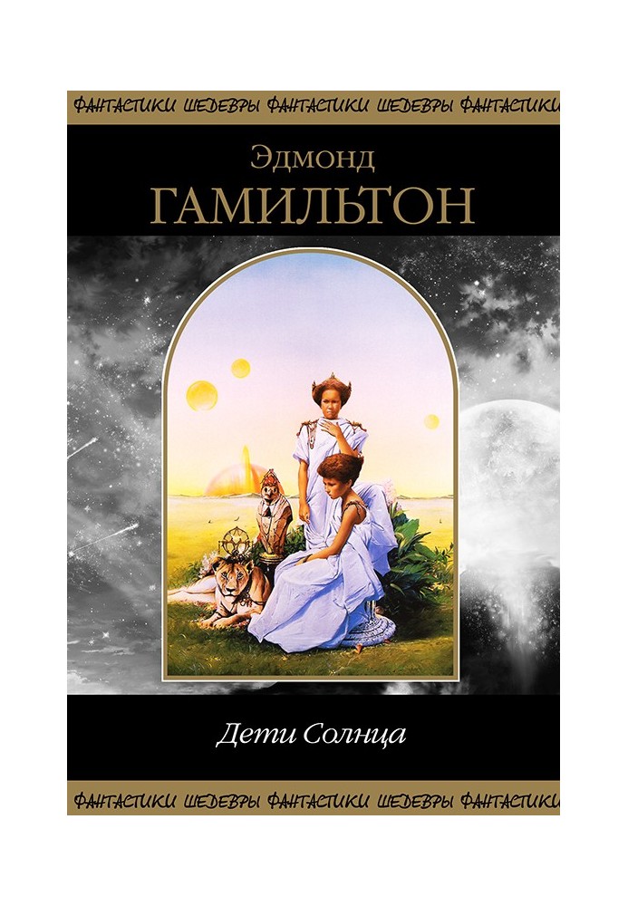 Book Children of the Sun