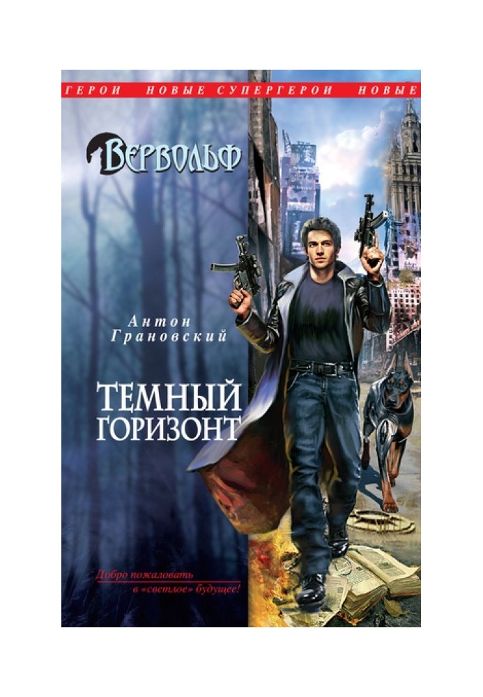 Book Dark horizon