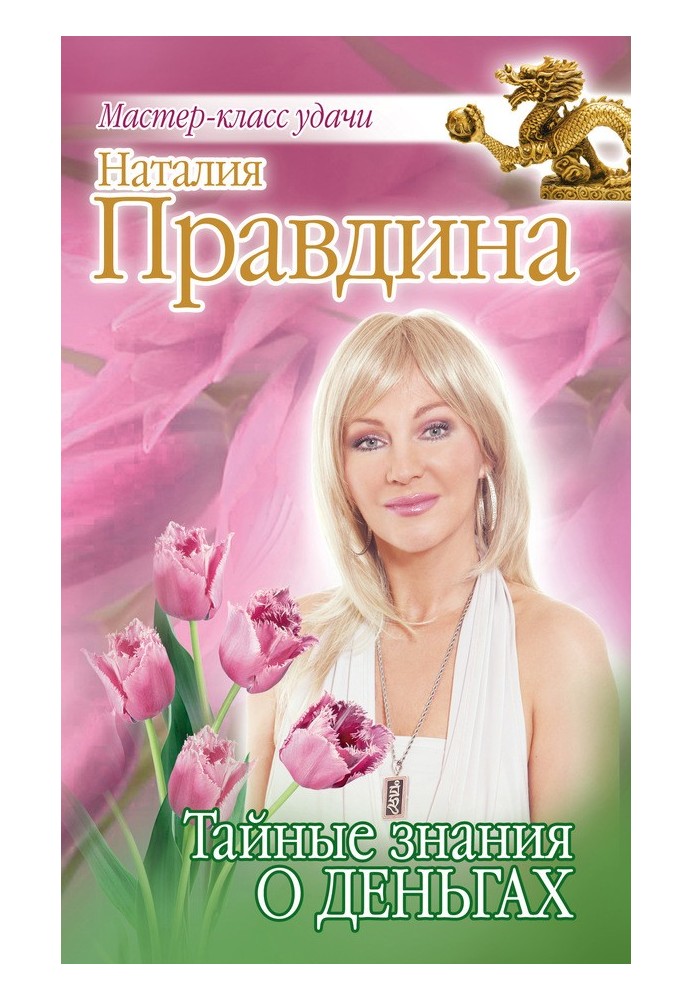 Book Secret knowledge about money