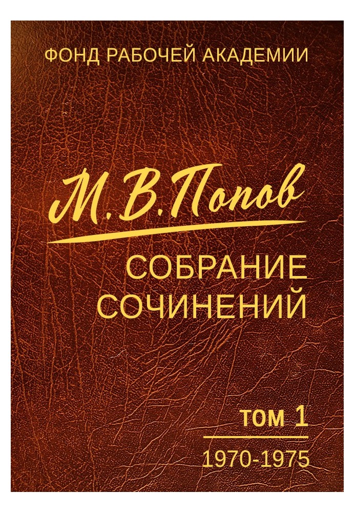 Книга Том 1 (1970-1975)