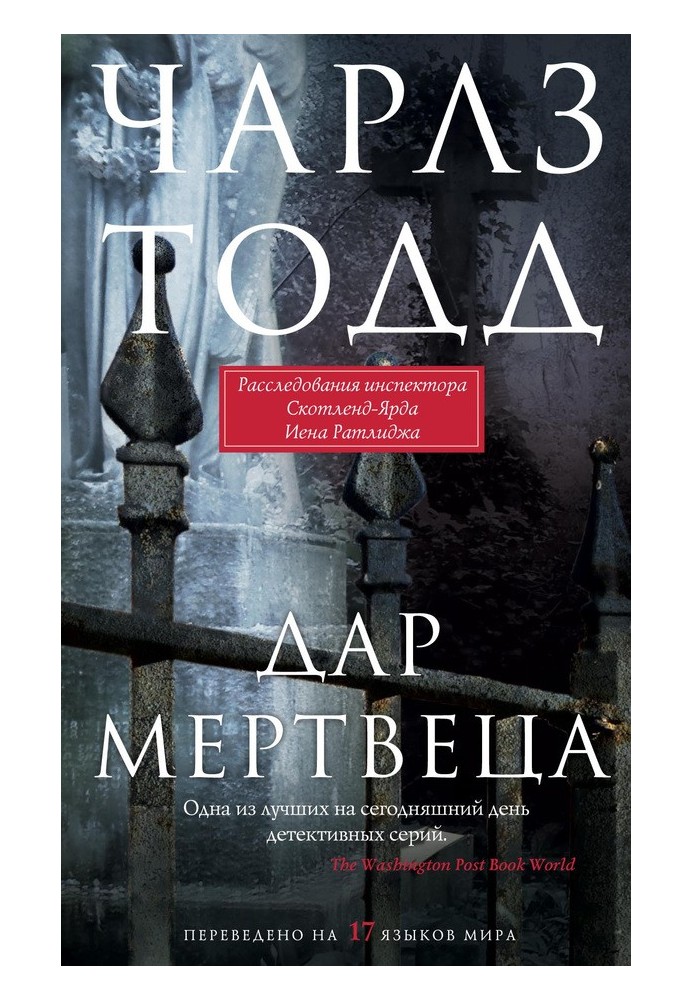 Book Dead Man's Gift