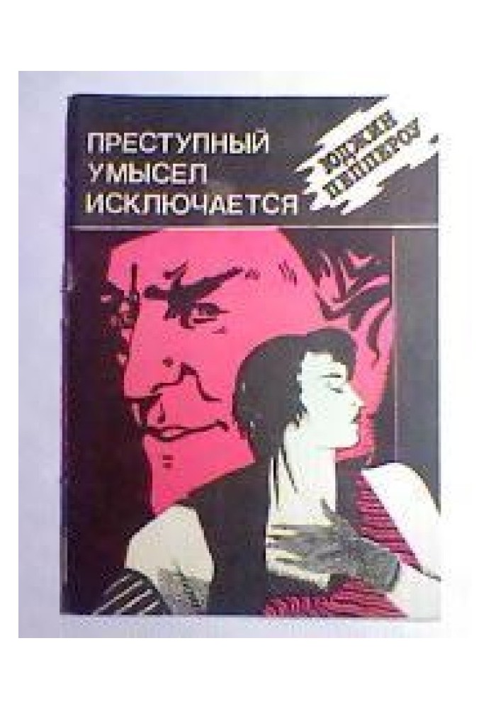 Book Criminal intent is excluded