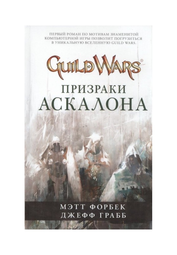 Book Ghosts of Ascalon