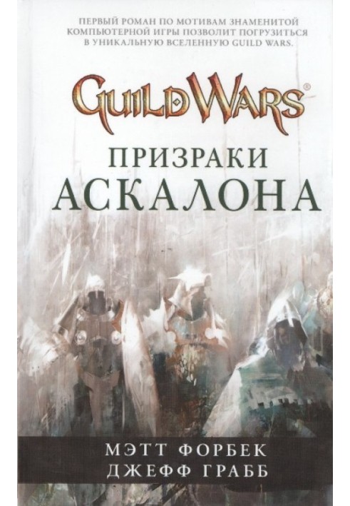 Book Ghosts of Ascalon