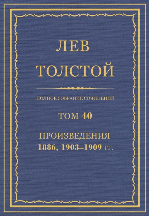 Book PSS. Volume 40. Works, 1889, 1903-1909