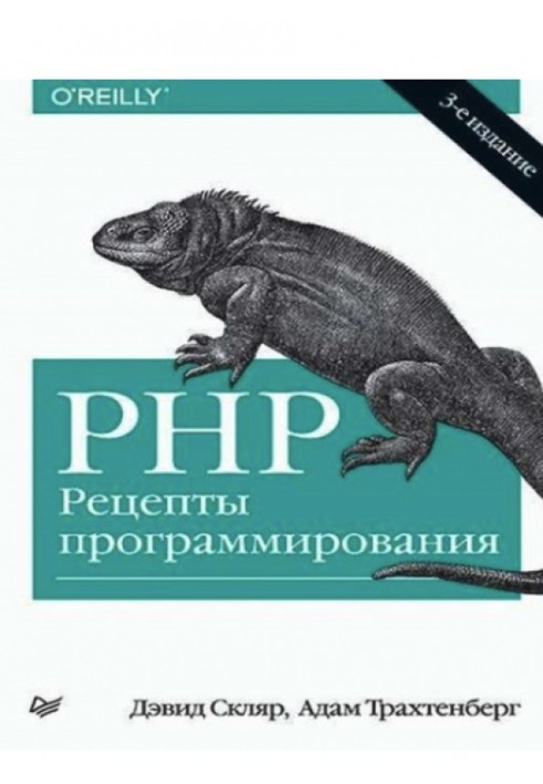 Book PHP. Programming recipes.