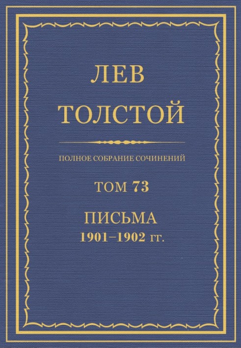 Book PSS. Volume 73. Letters, 1901-1902