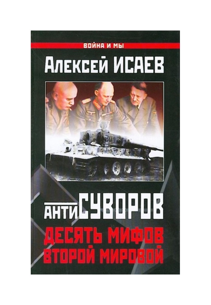 Book Ten myths of World War II