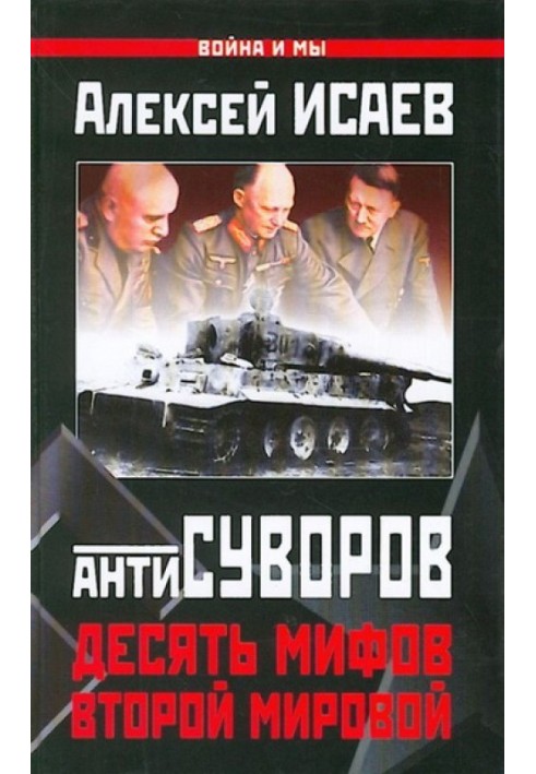 Book Ten myths of World War II