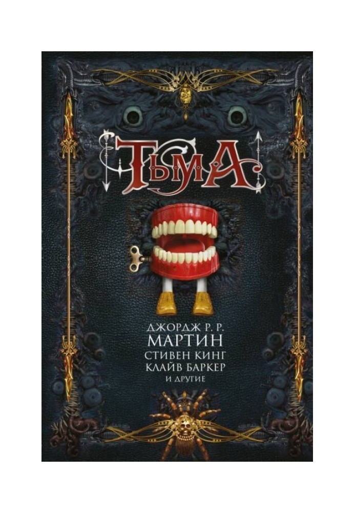 Книга Тьма