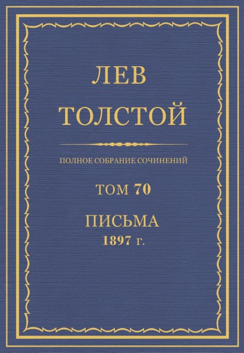 Book PSS. Volume 70. Letters, 1897