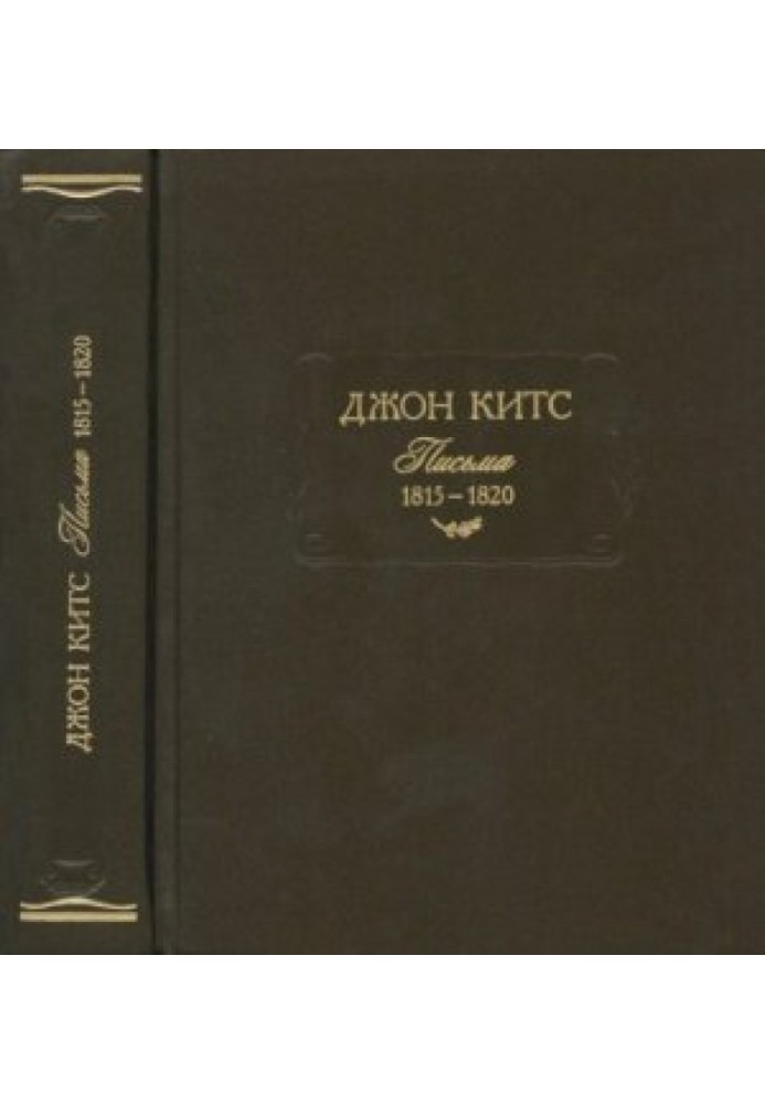 Book Letters 1815-1820
