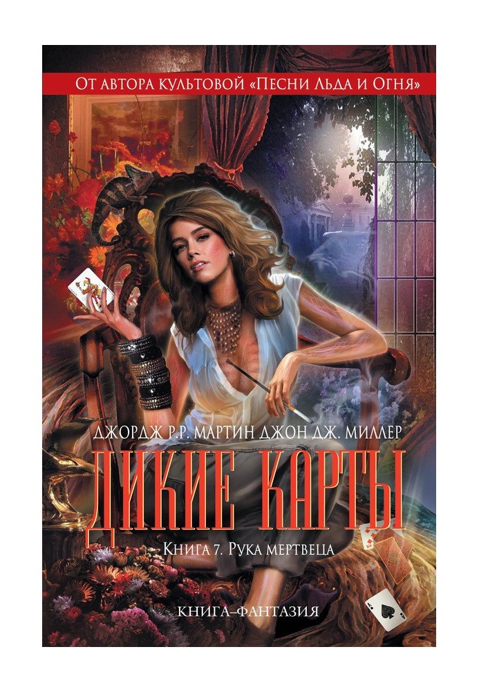 Книга Рука мерця
