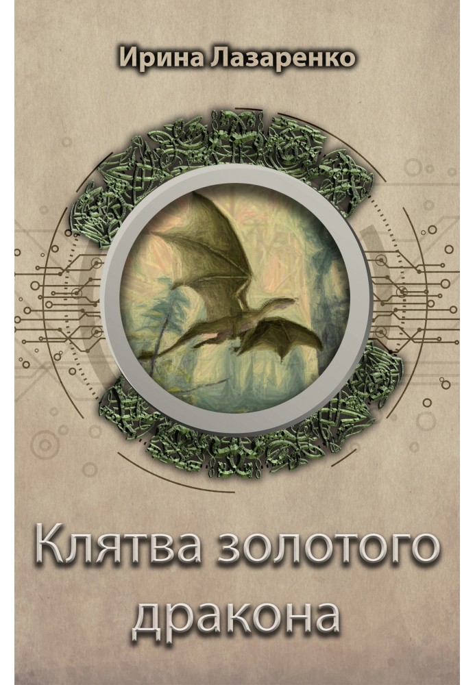 Book Oath of the Golden Dragon