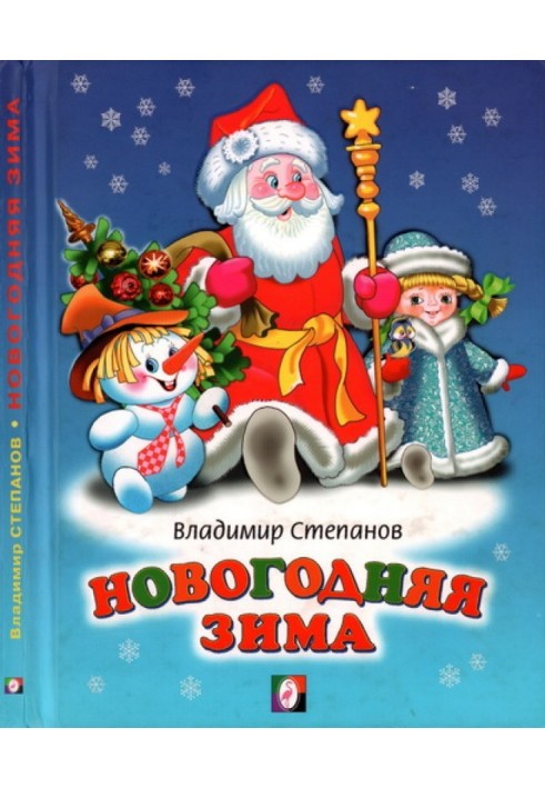 Book New Year's winter