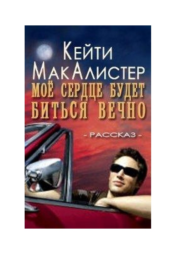 Book My heart will beat forever