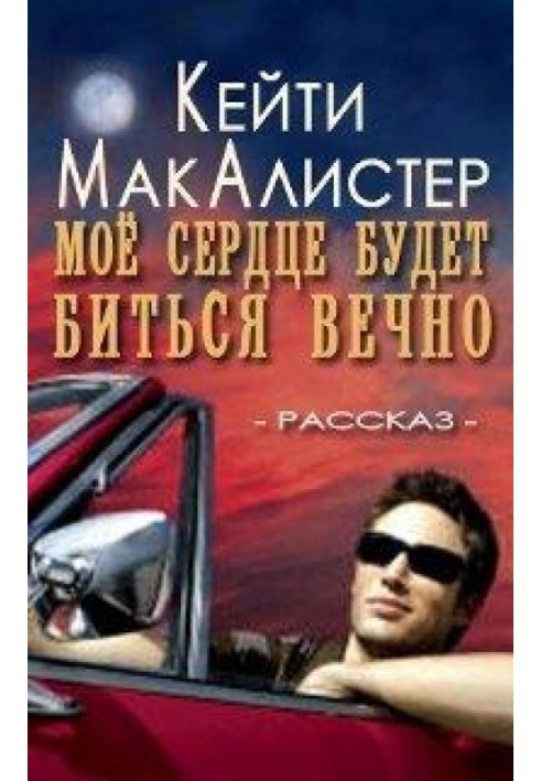 Book My heart will beat forever