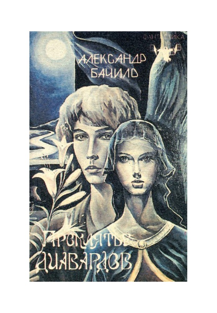 Книга «Галатея»