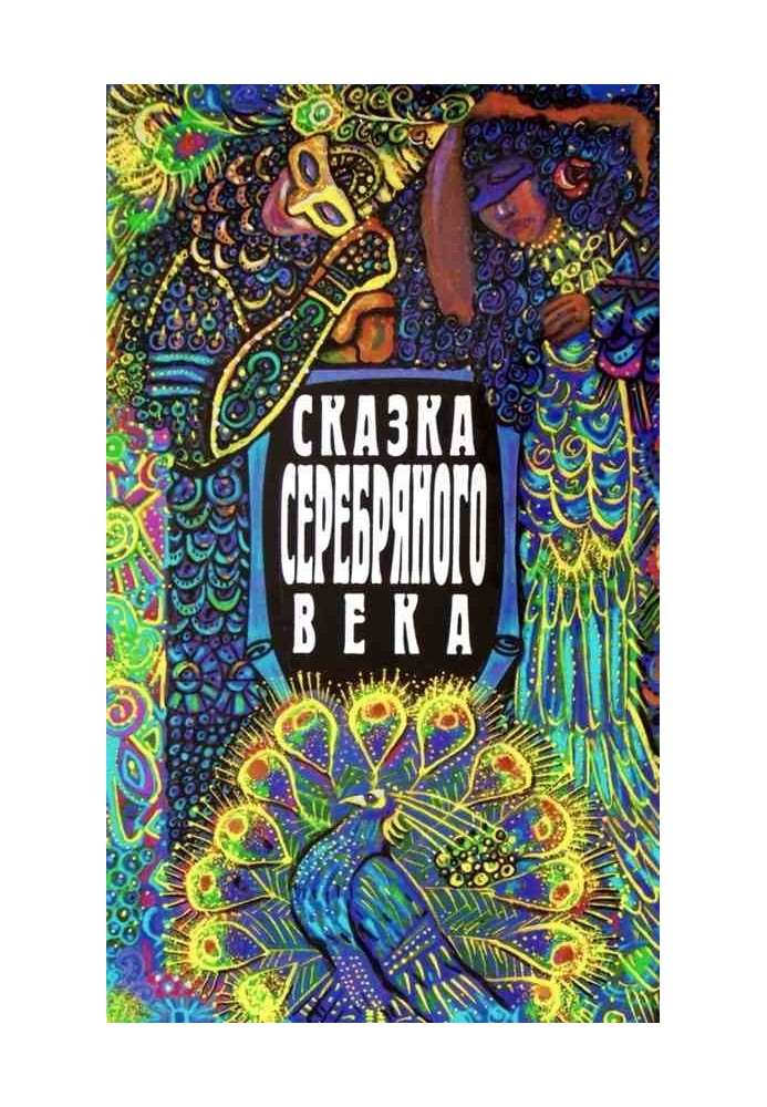 Book Tale of the Silver Age
