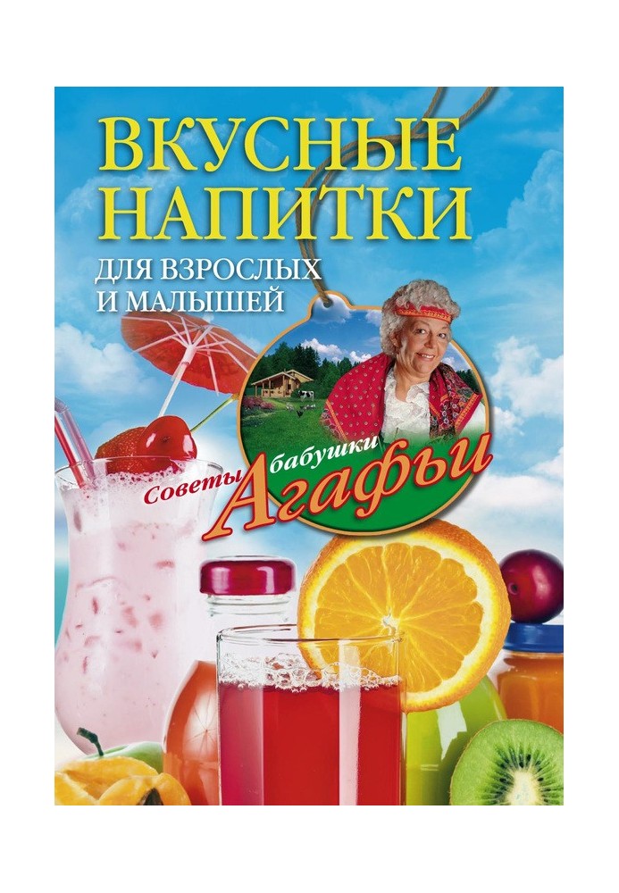 Book Delicious drinks for adults and kids