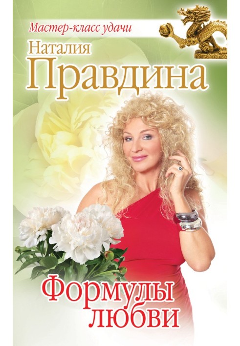 Книга Формулы любви