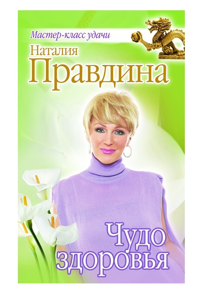 Book Miracle of health