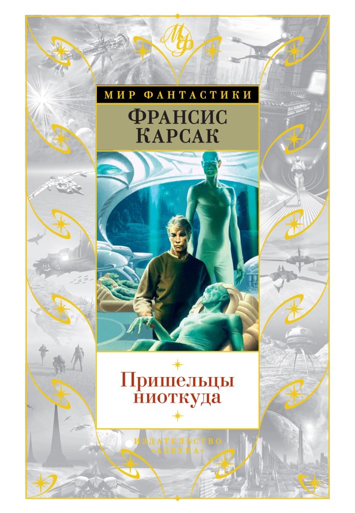 Книга Прибульці нізвідки