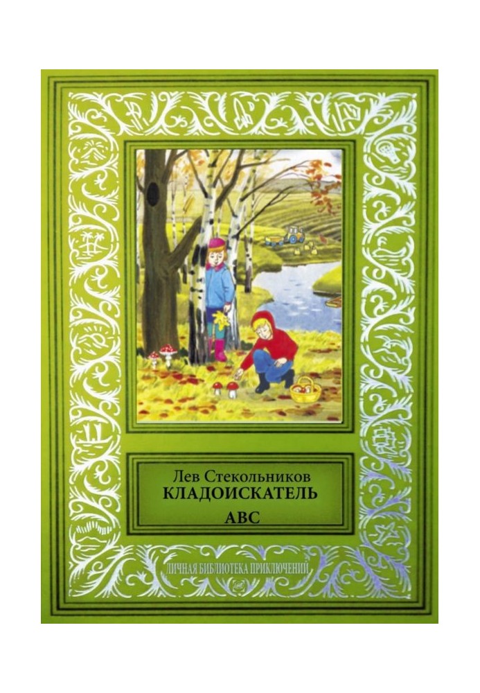 Book ABC treasure hunter