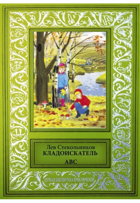 Book ABC treasure hunter