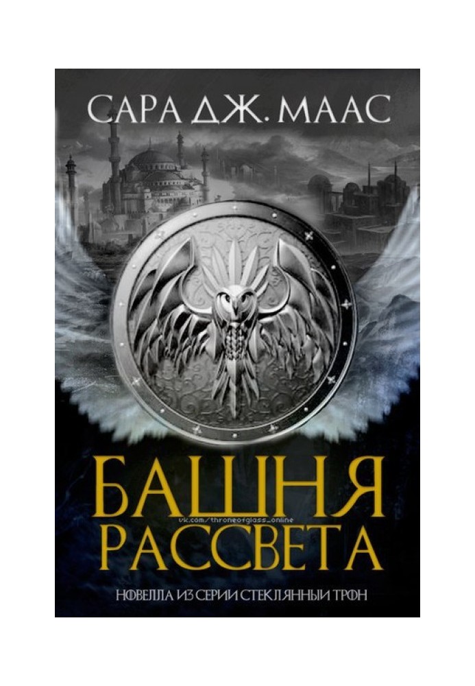 Book Tower of Dawn