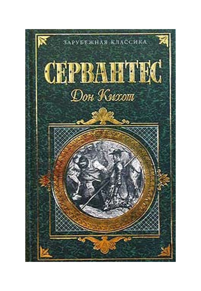Book The cunning hidalgo Don Quixote of La Mancha. Part 2
