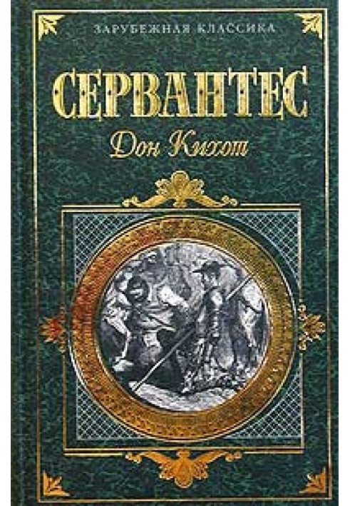 Book The cunning hidalgo Don Quixote of La Mancha. Part 2