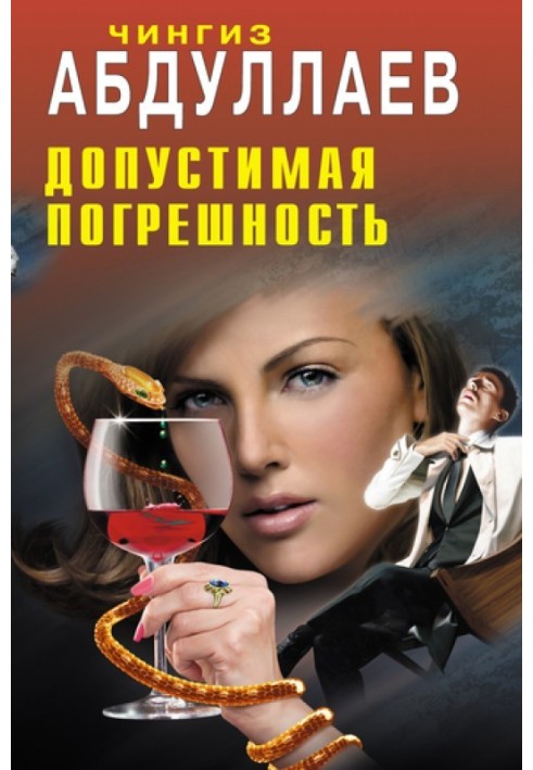 Book Allowable error