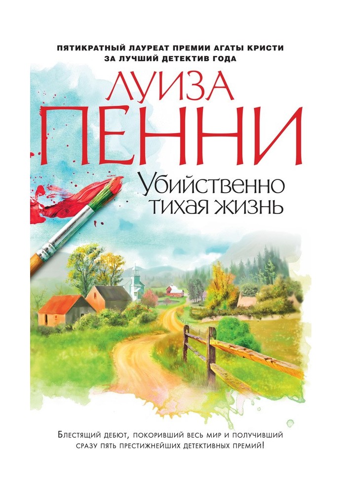 Книга Вбивчо тихе життя