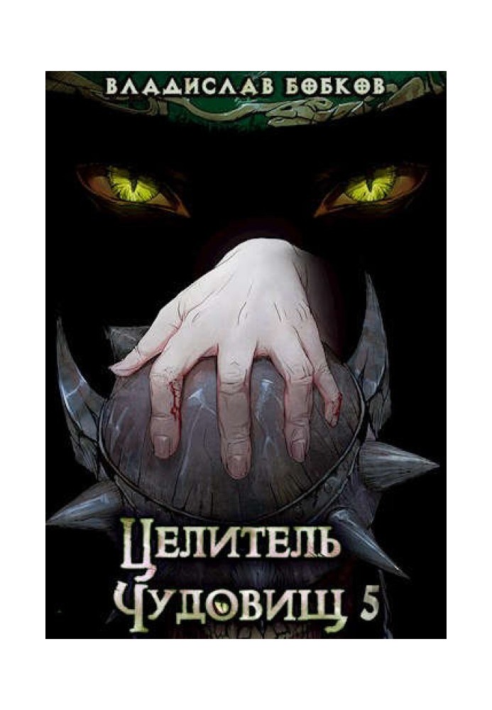 Book Monster Healer - 5