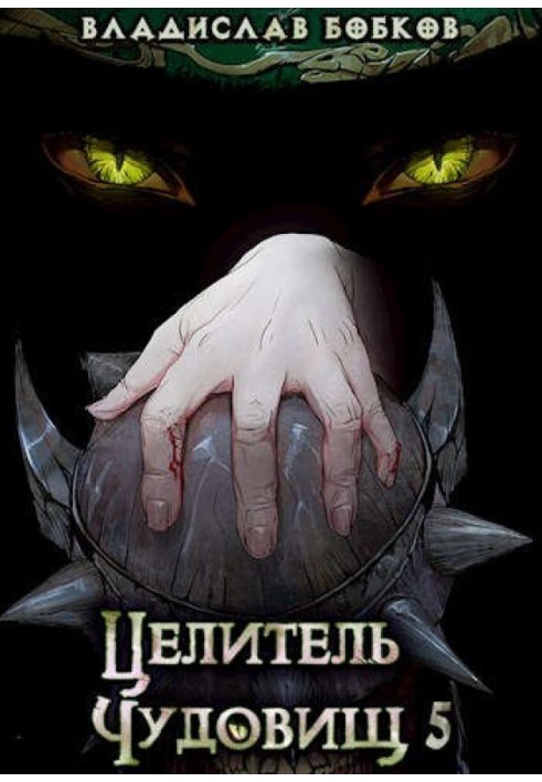 Book Monster Healer - 5