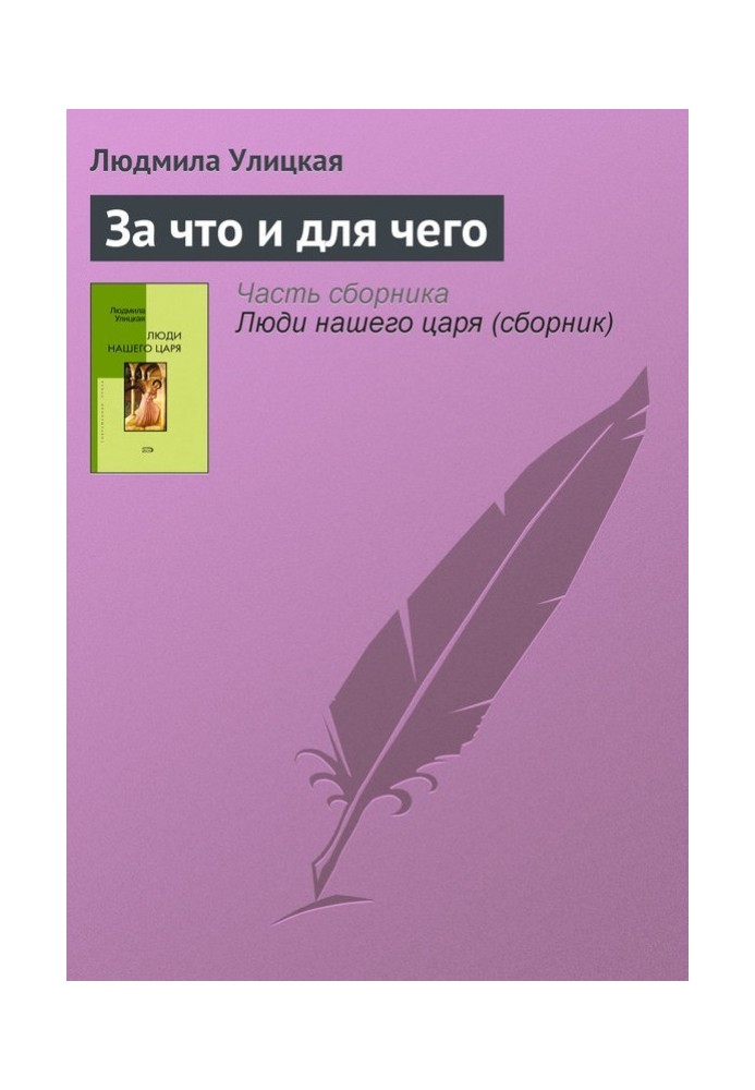 Book For what and for what