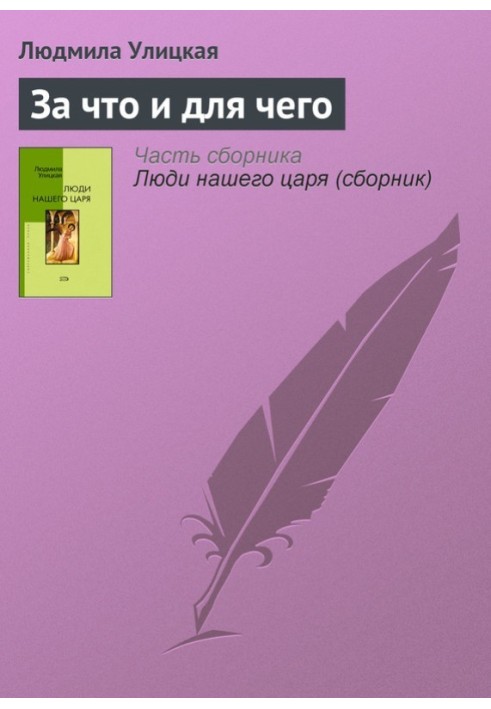 Book For what and for what