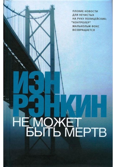 Книга Не может быть мёртв