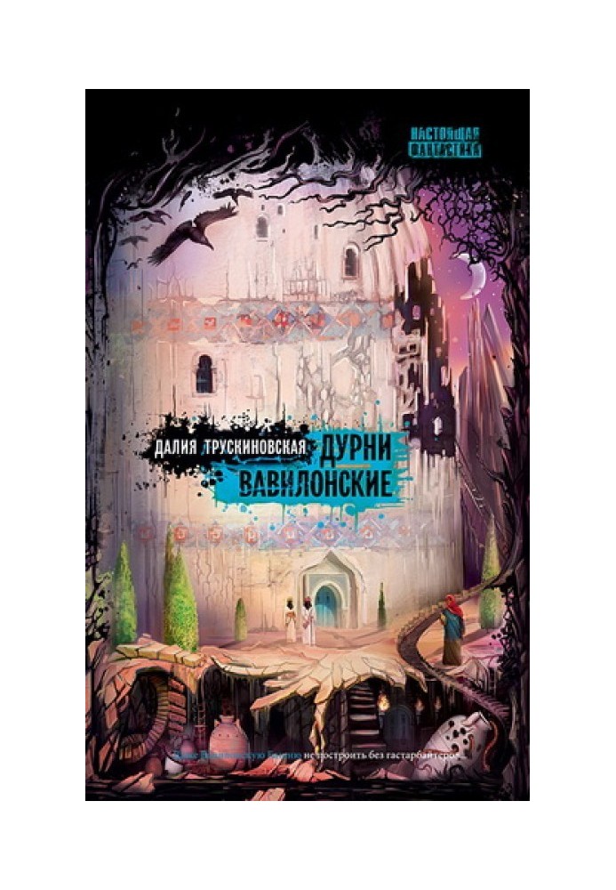 Book Fools of Babylon