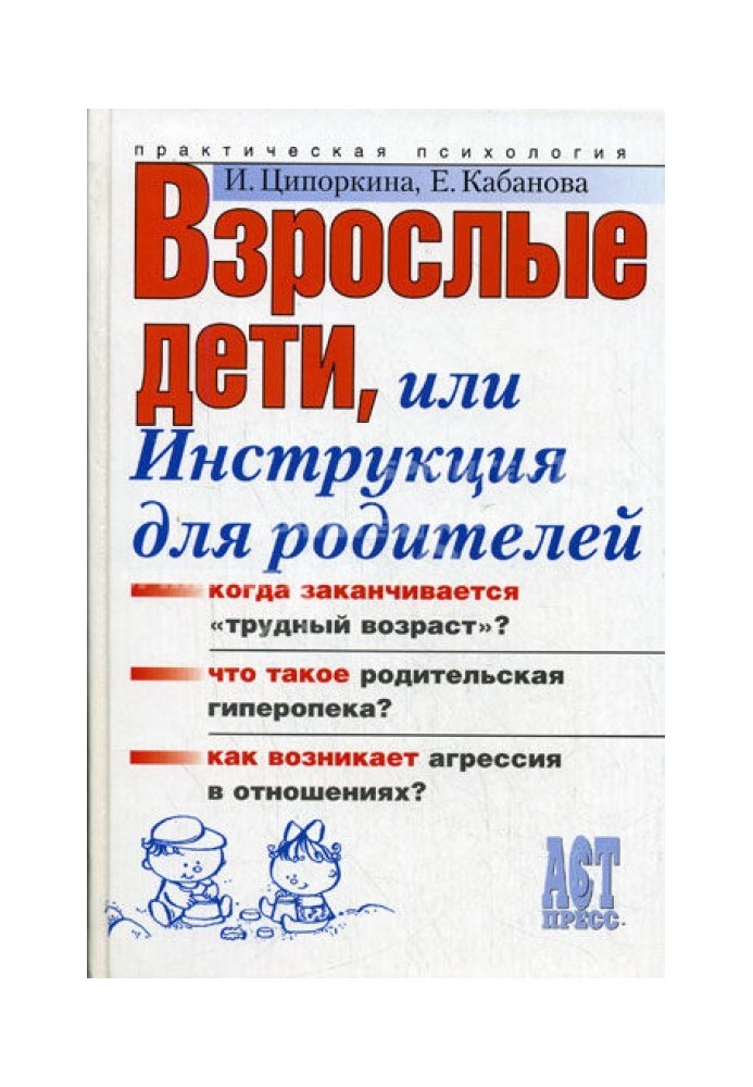 Book Adult children, or Instructions for parents