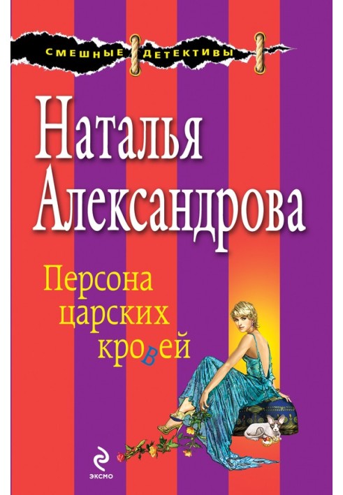 Book Person of royal blood