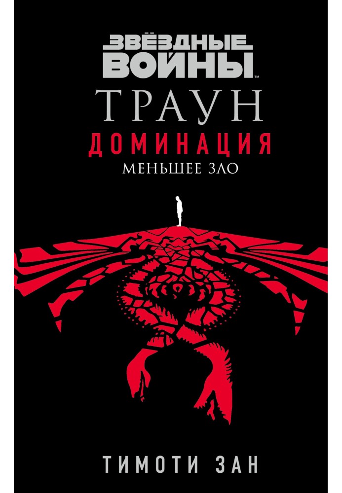 Book Lesser evil